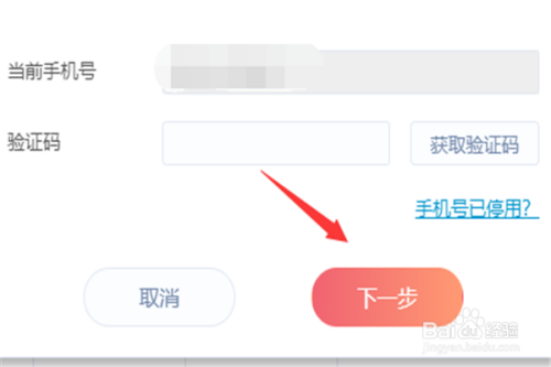 獲得驗證碼後點擊下一步,然後根據提醒綁定新手機號.