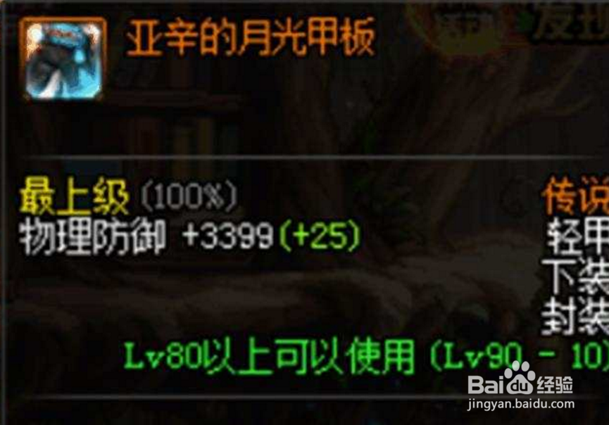 DNF: 艾肯与拍卖行战士装备选择详解