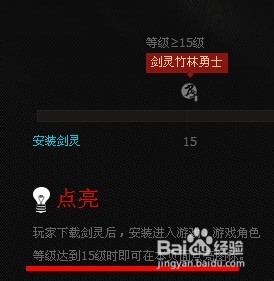 QQ剑灵图标怎么点亮