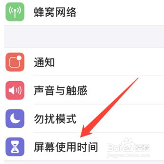 苹果手机怎么关闭屏幕使用时间