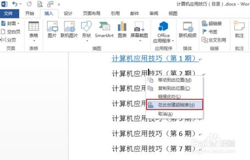 如何在Word文档中创建超链接（三种方法）