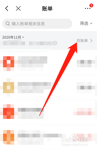 京东月度账单在哪里看