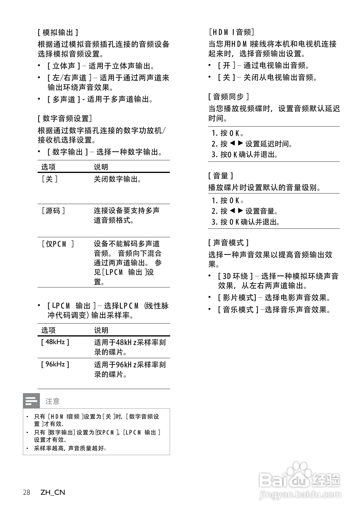 飞利浦DVP3366K/93 DVD播放机使用说明书:[2]