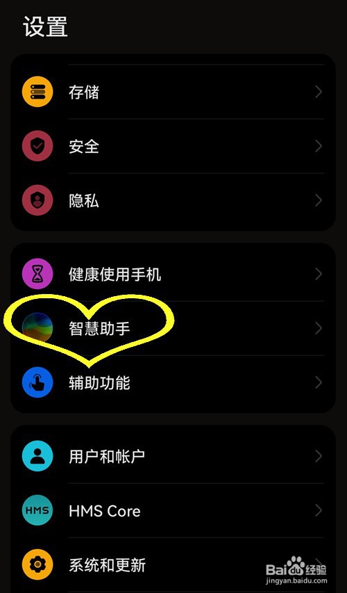 华为p50Pro手机怎样取消智慧助手