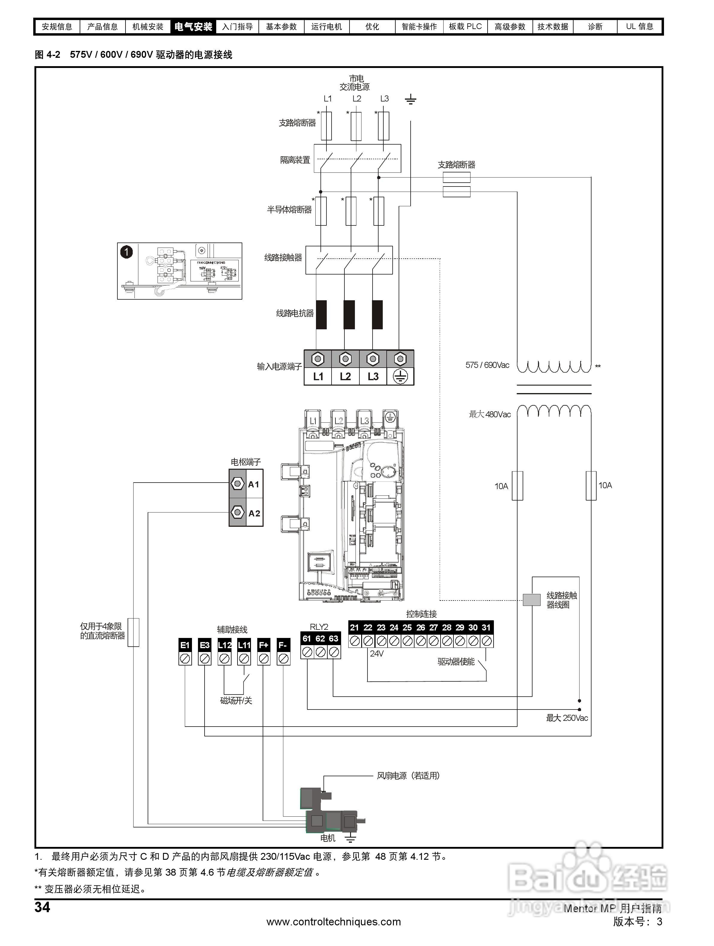 艾默生MP1850A4R直流驱动器中文手册:[4]