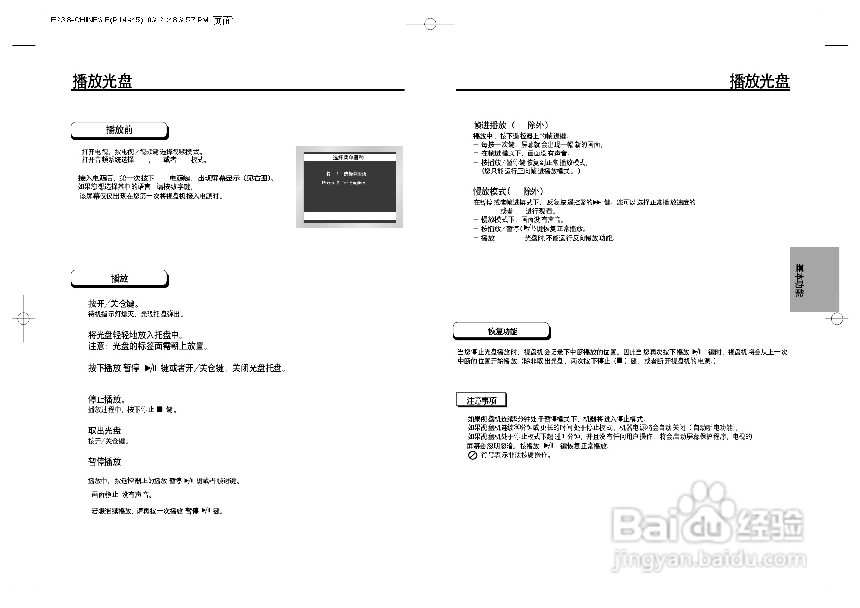 三星DVD-E238使用说明书:[1]