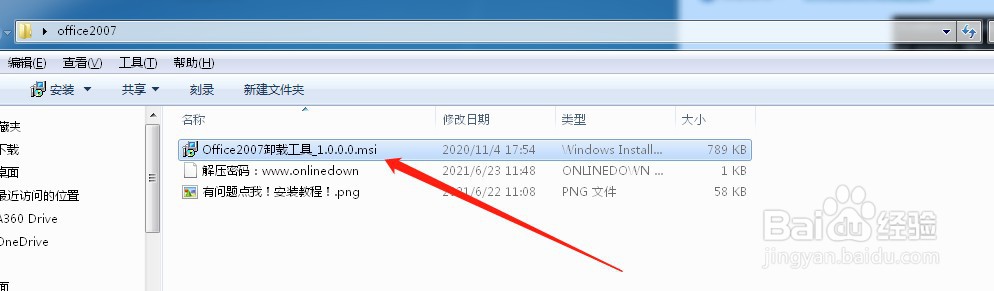 如何完全卸载32位office 2007,安装64位office