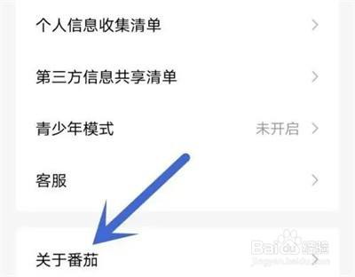 番茄小说怎么开启存储权限