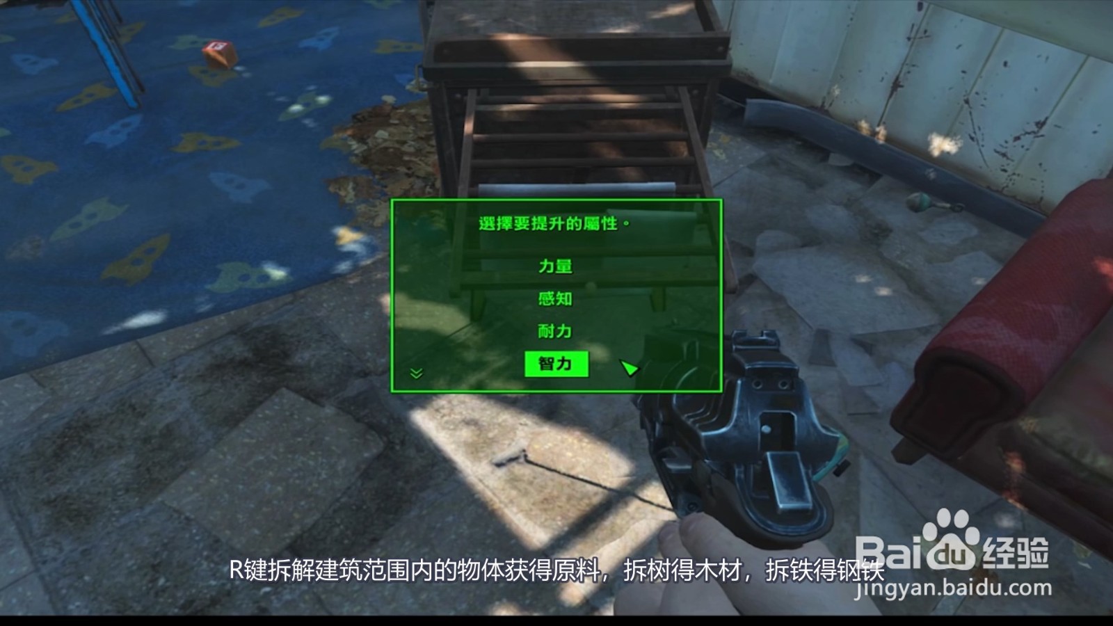 辐射4 新手上路须知