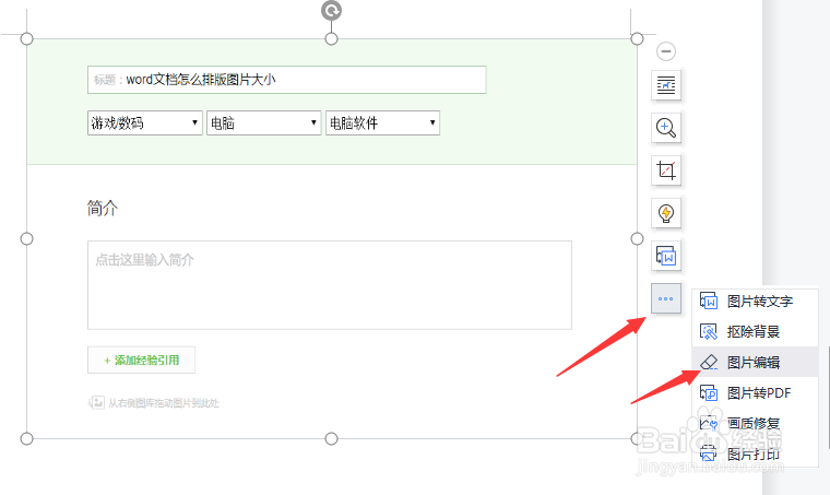 word文档怎么排版图片大小