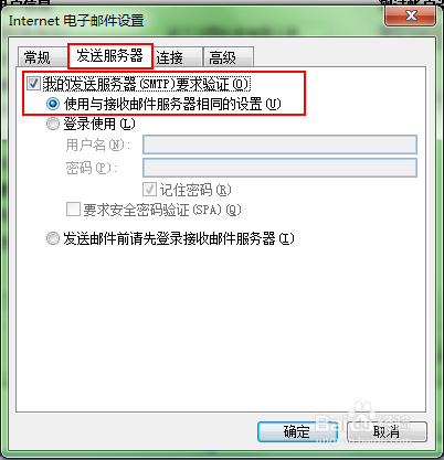 阿里企业邮箱在Outlook 2007和2010配置方法