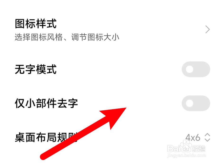 MIUI14怎么设置桌面上仅小部件无字？