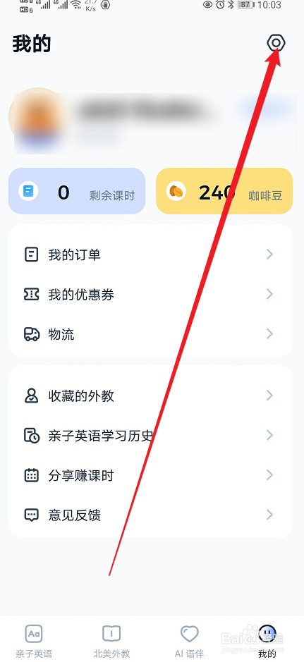 大咖英语在哪查看【学生信息】的内容？