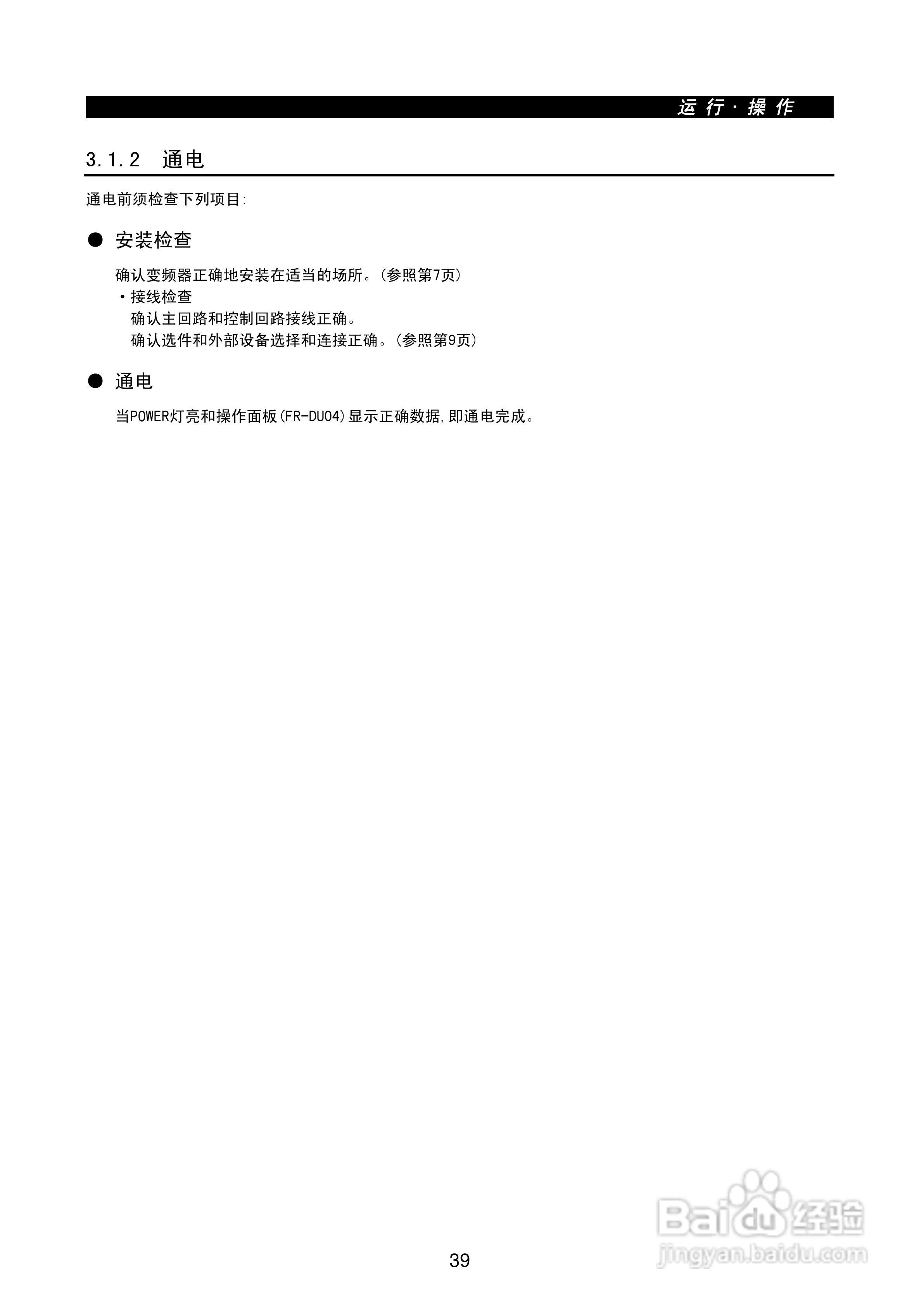 三菱FR-A540-55K变频调速器使用手册:[6]