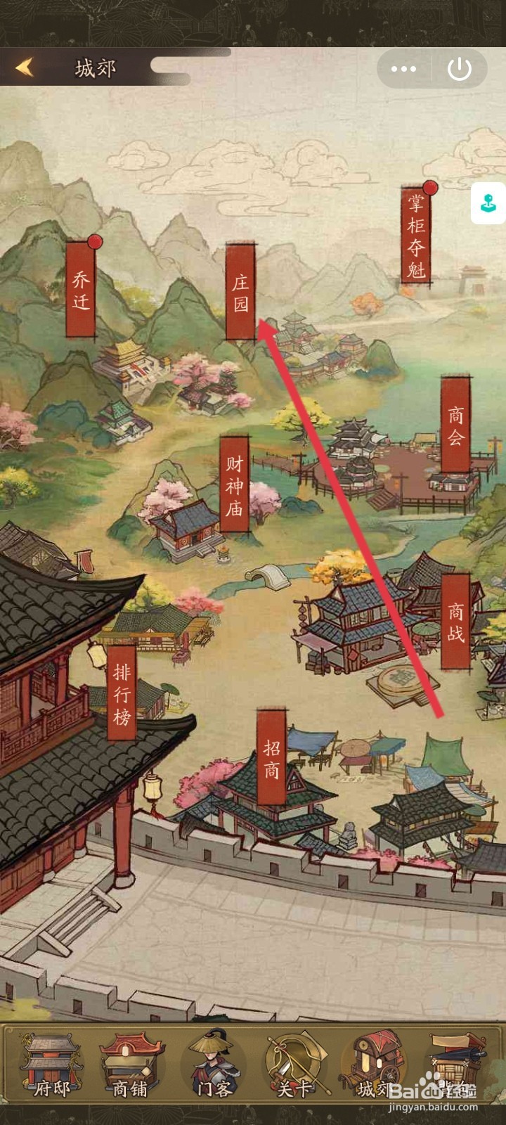 叫我大掌柜怎么开启庄园