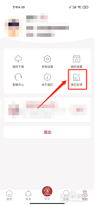 成学课堂APP怎样提交意见反馈