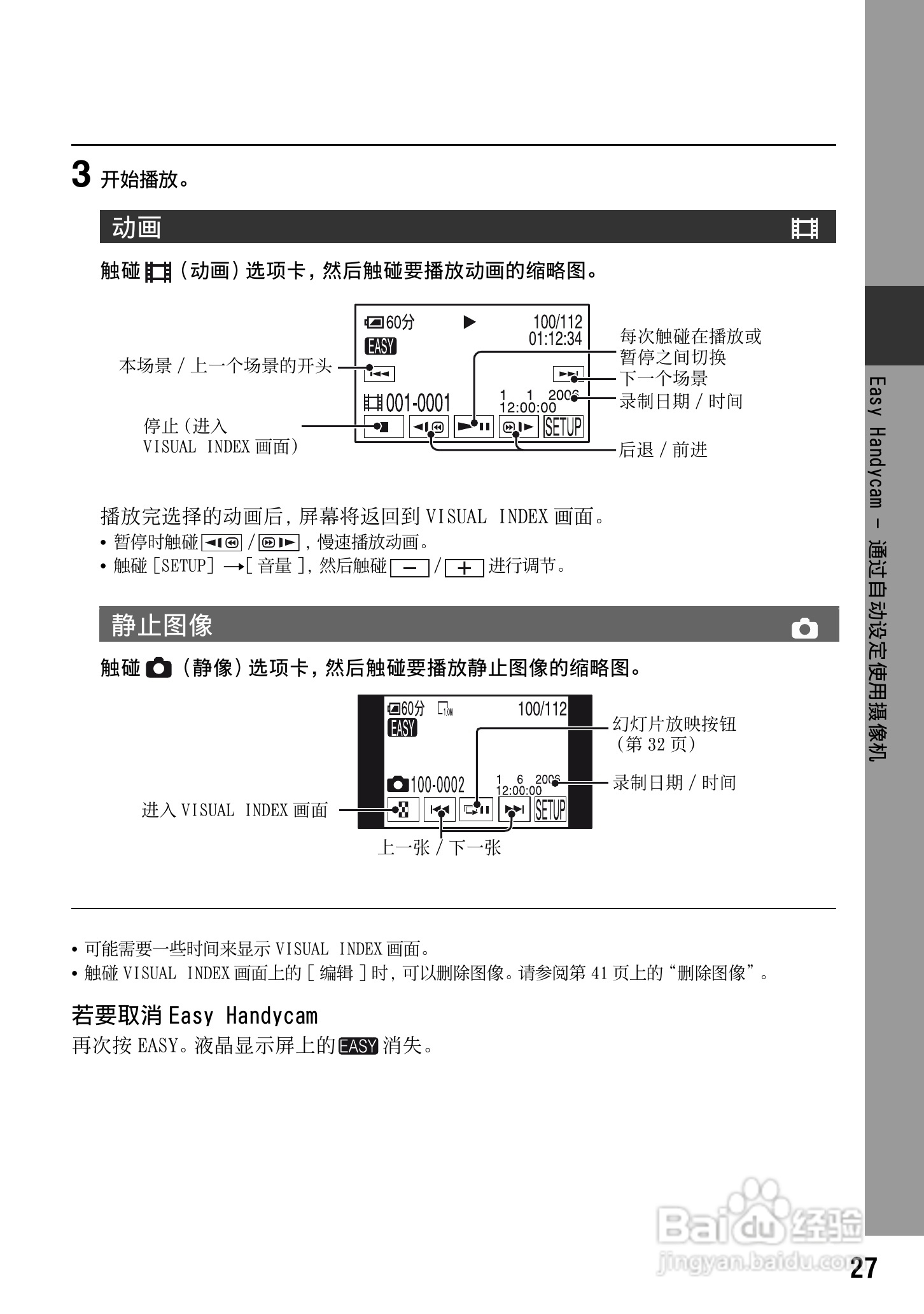 索尼DCR-SR70E数码摄像机使用说明书:[3]