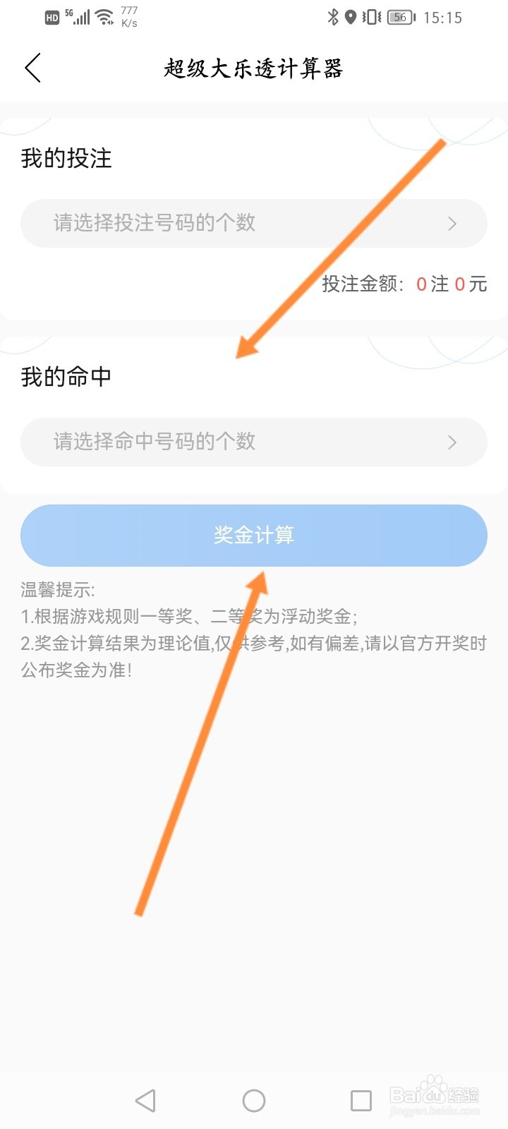 中国体育彩票怎么进行超级大乐透计算