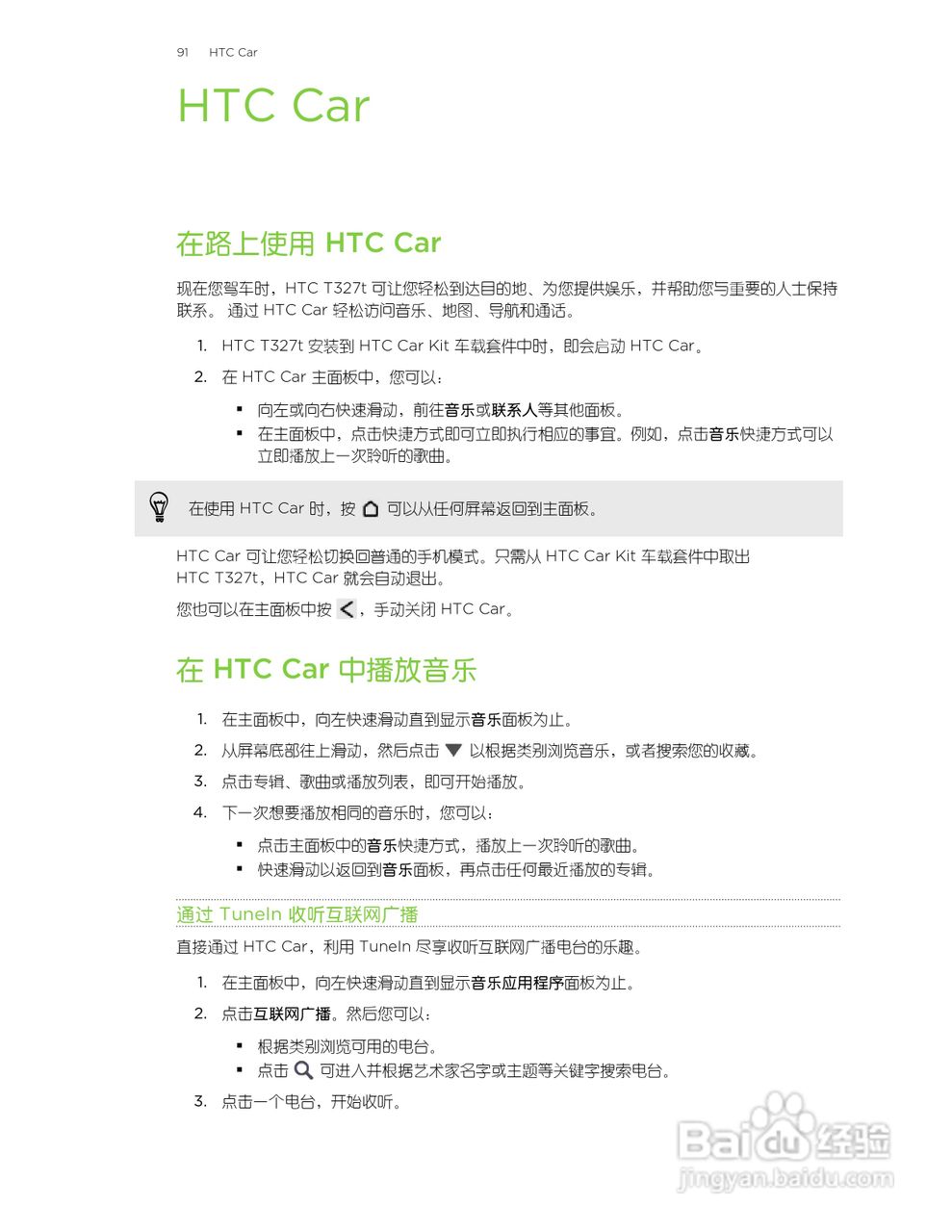 多普达HTC T327t手机使用说明书:[10]