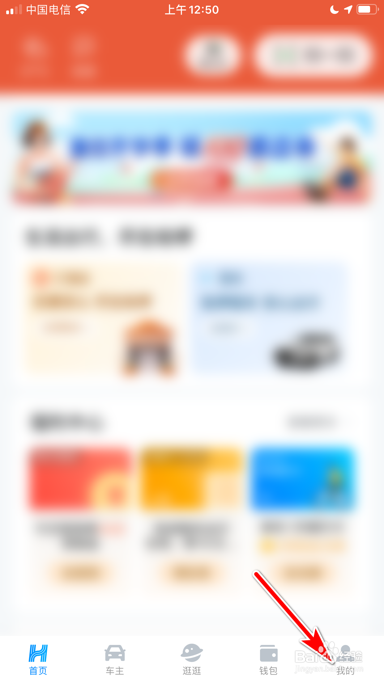 哈啰出行怎么查询账号注册的时间