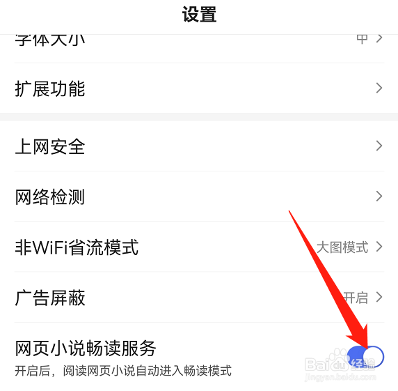 百度app如何开启网页小说畅读服务