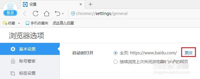 2345浏览器怎么设置百度为主页