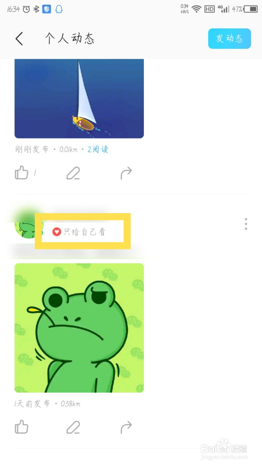 陌陌极速版怎么把动态设置为仅自己看