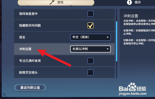 Palia帕里亚怎么设置长按冲刺