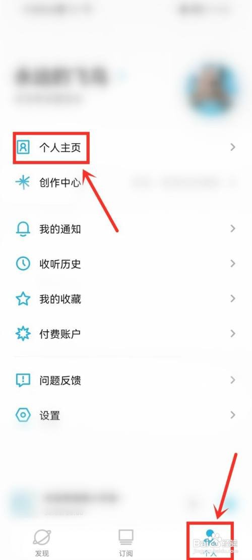 小宇宙订阅节目要怎么收听