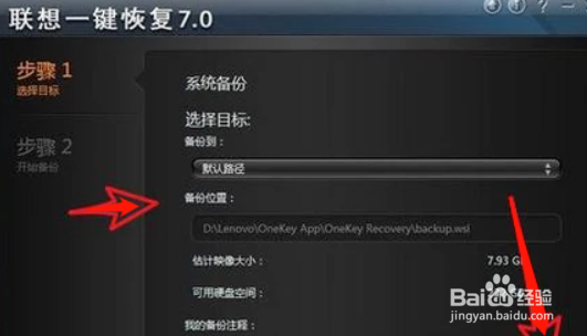 如何使用联想一键恢复功能恢复出厂原装系统