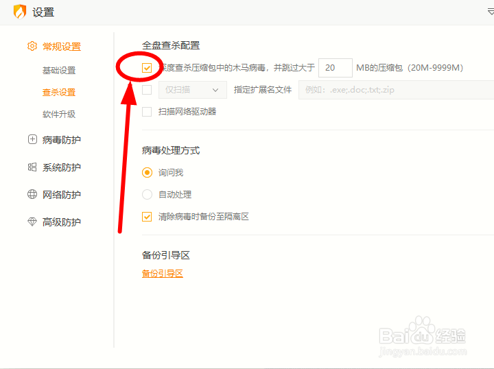 如何自定义火绒查杀病毒时跳过的压缩文件大小