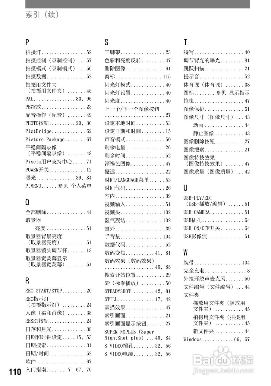 索尼DCR-HC42E数码摄像机使用说明书:[11]