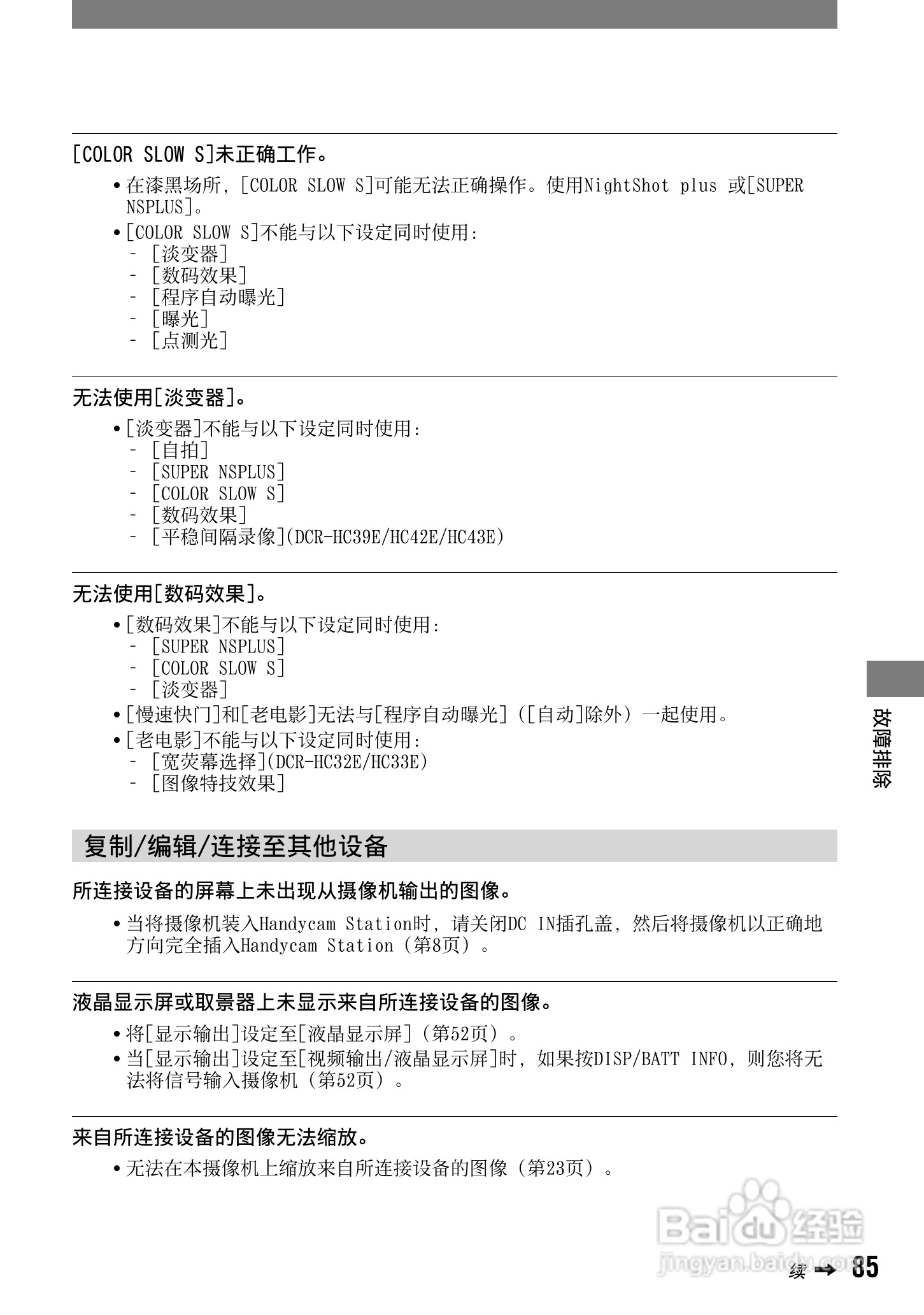索尼DCR-HC42E数码摄像机使用说明书:[9]