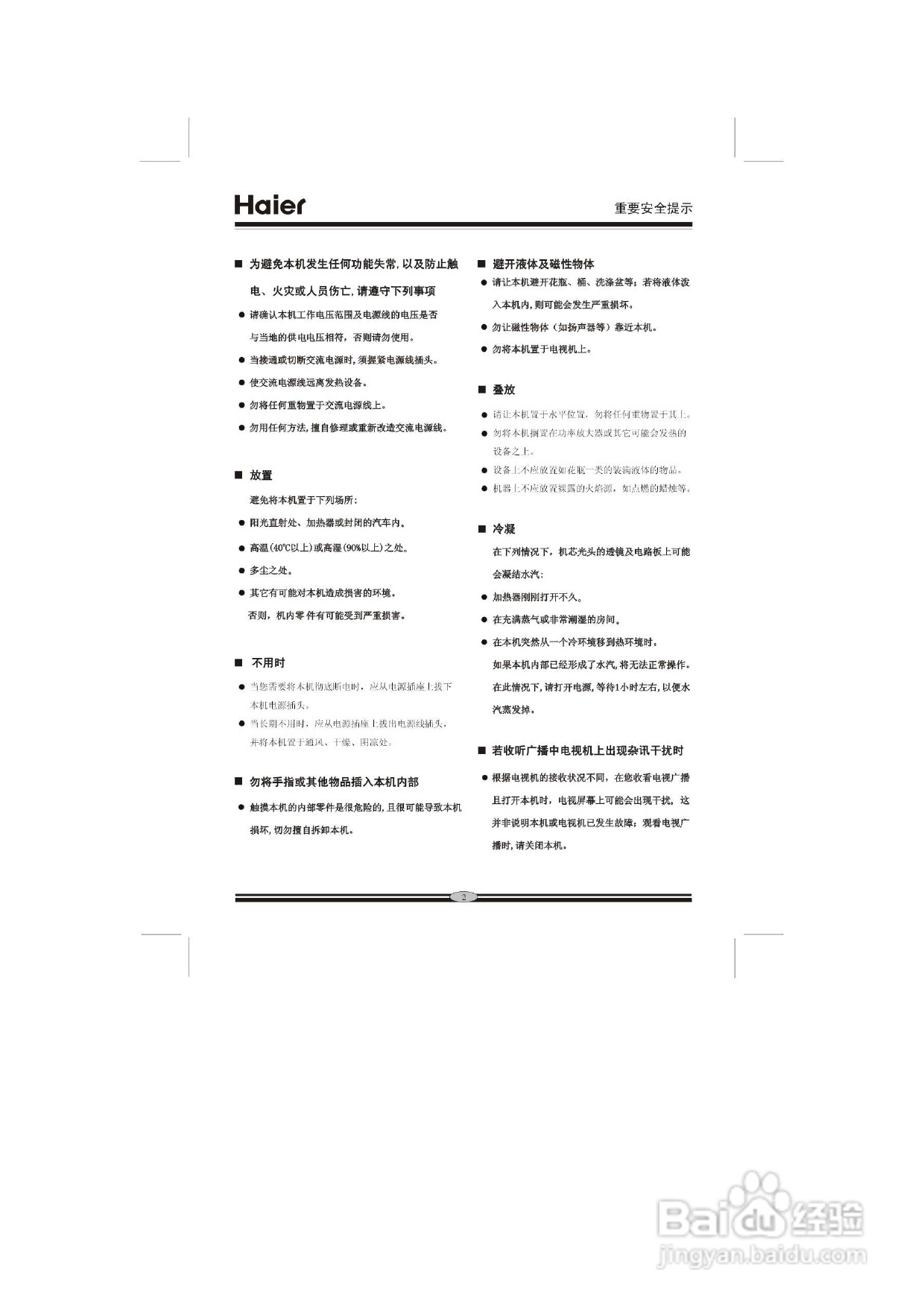 海尔DVD-H2230影碟机使用说明书:[1]