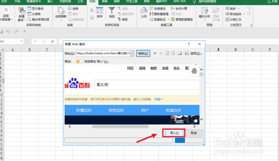 #新人打卡#Excel如何提取网站文字