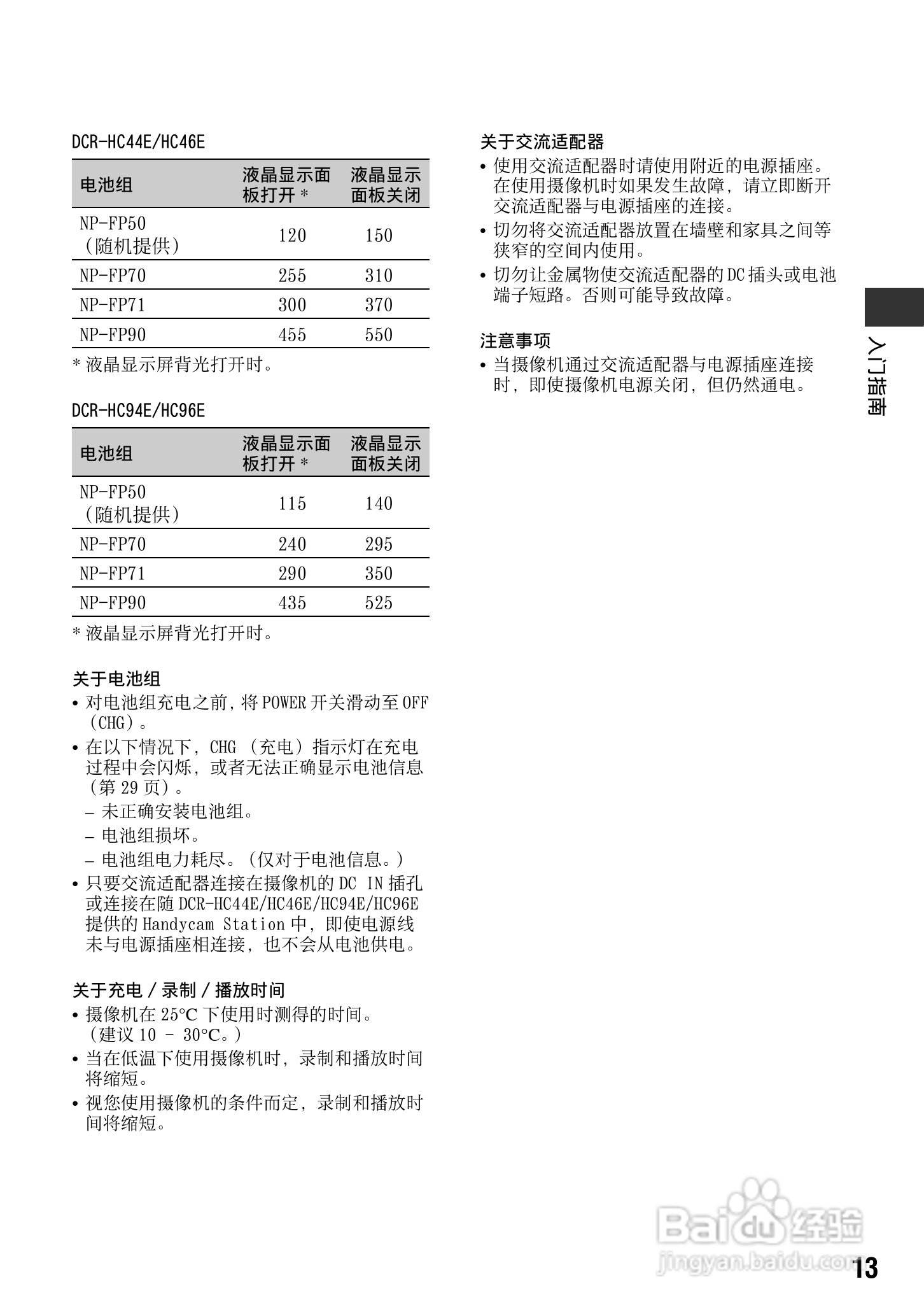 索尼DCR-HC94E数码摄像机使用说明书:[2]