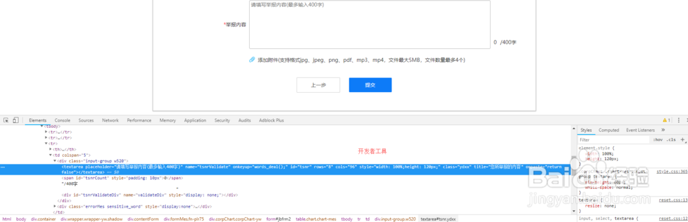解决12315网上投诉平台内容粘贴问题