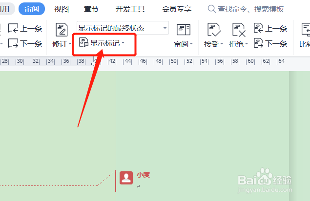 WPS文档如何取消批注模式