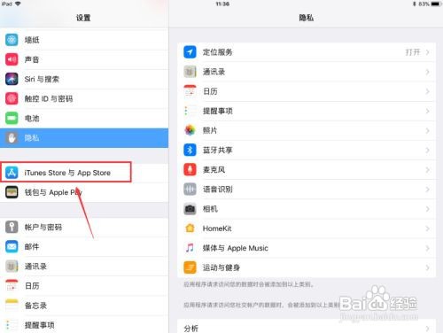 ipad账号怎么退出登录