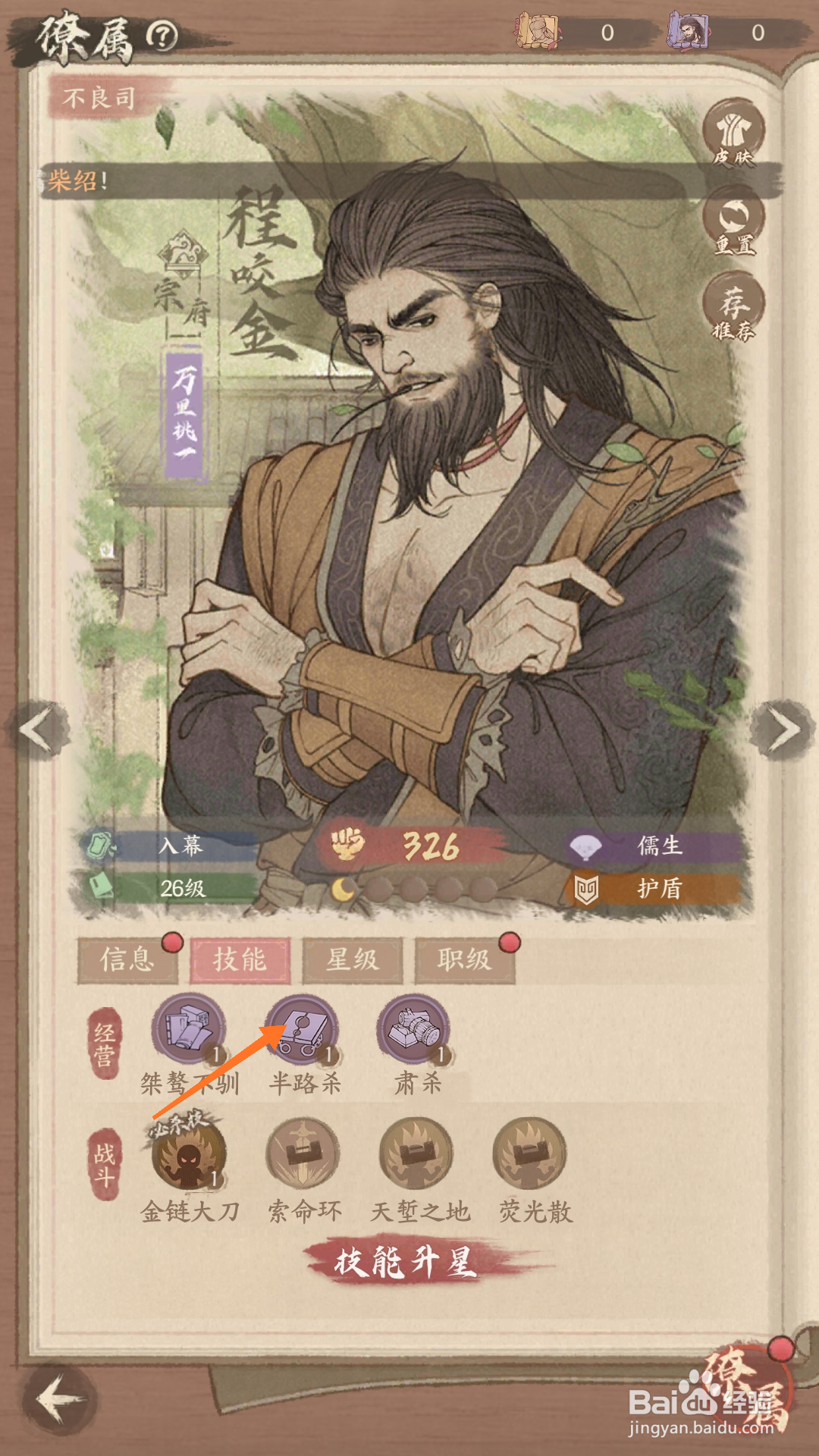 这城有良田中如何查看半路杀