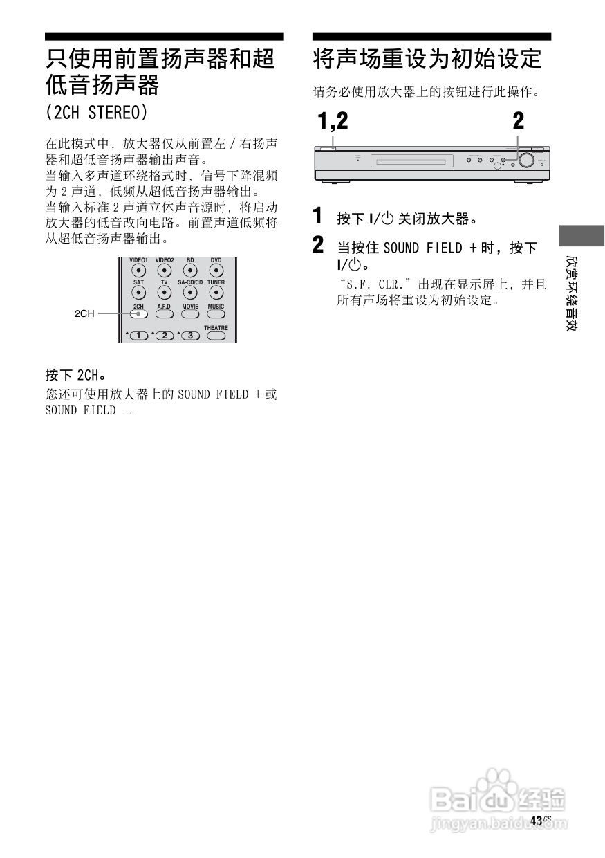 索尼HT-SF2300家庭影院使用说明书:[3]