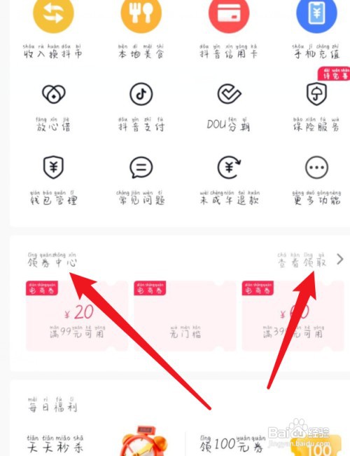 抖音怎样进入领券中心？
