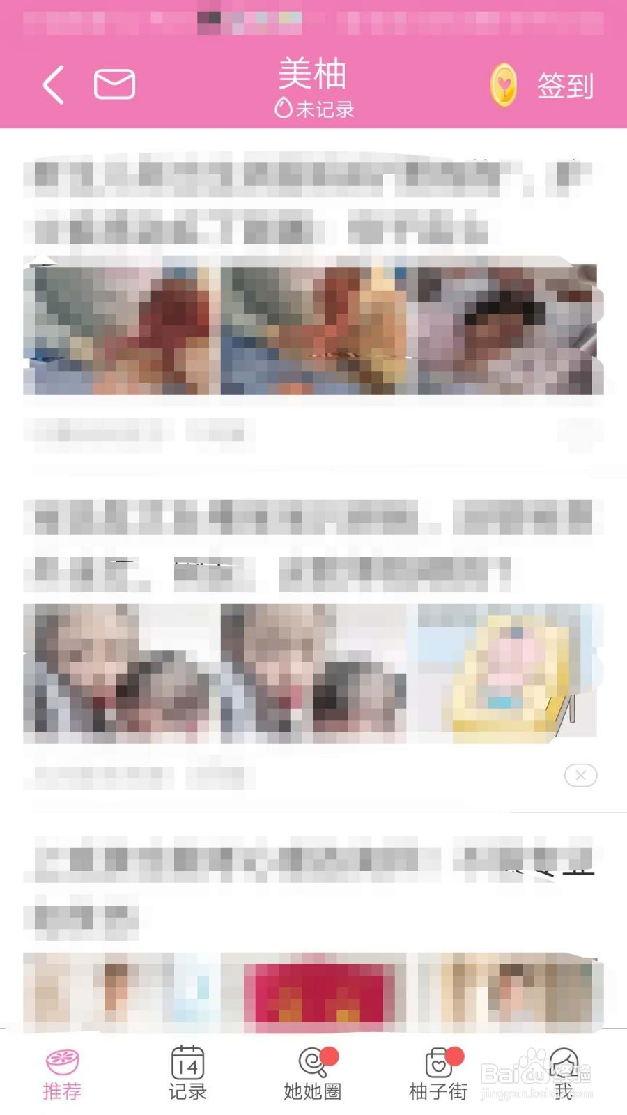 如何在美柚APP发布图片带水印
