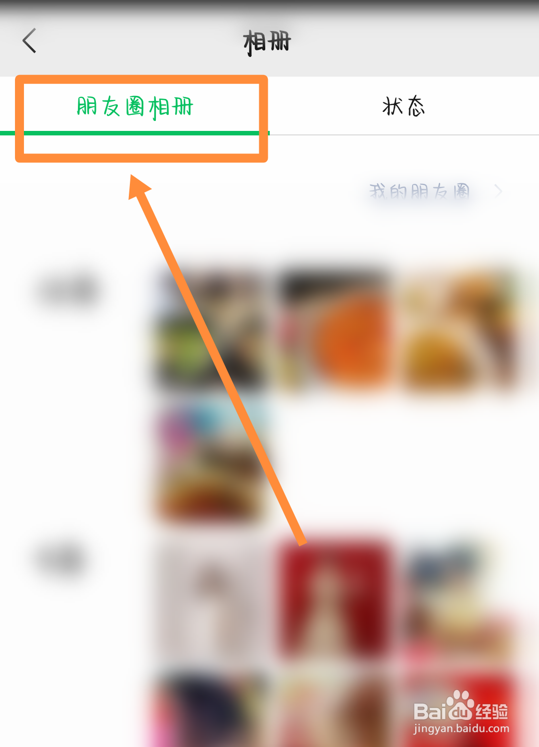 微信怎么只查看朋友相册