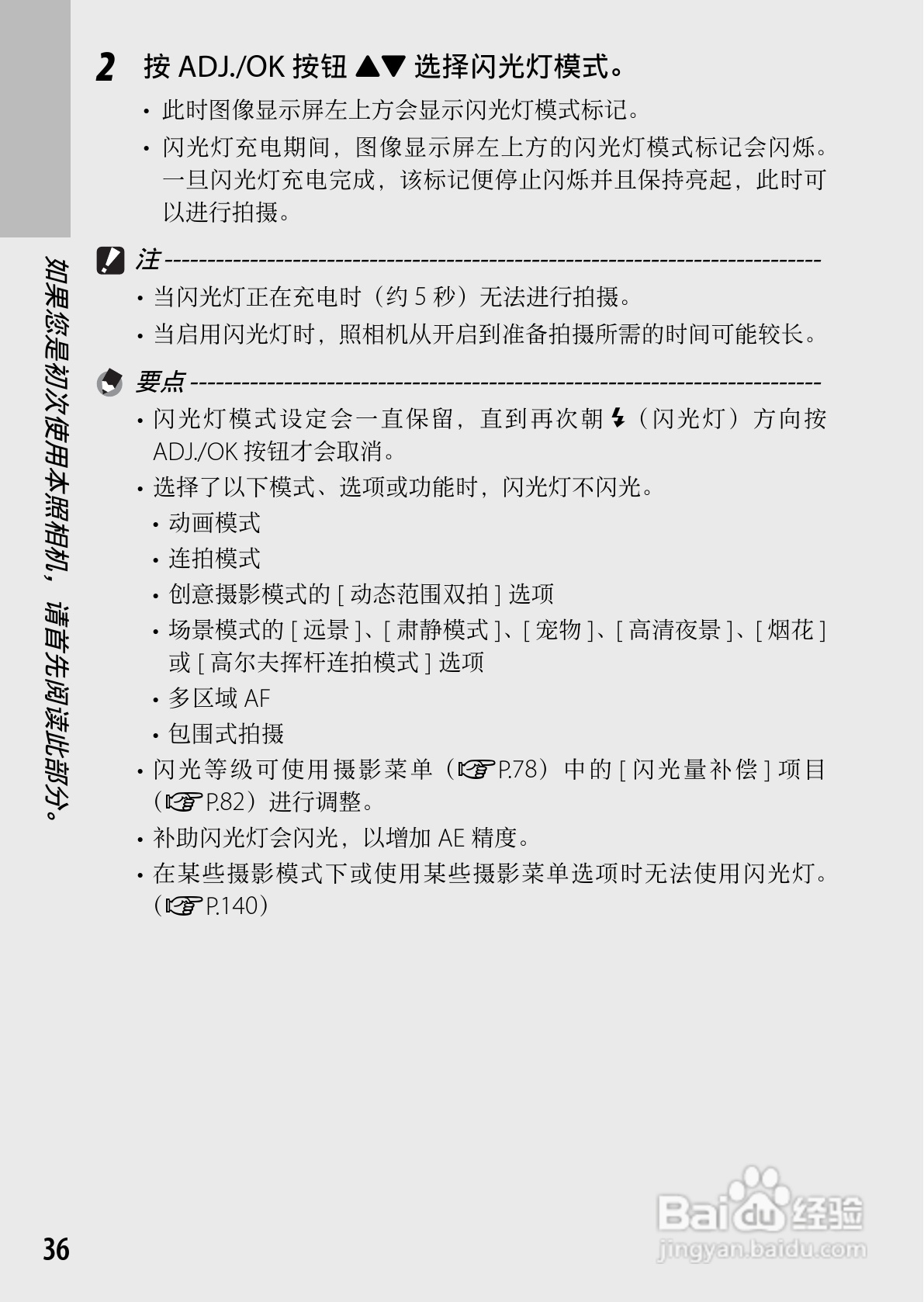 理光CX5数码相机说明书:[4]