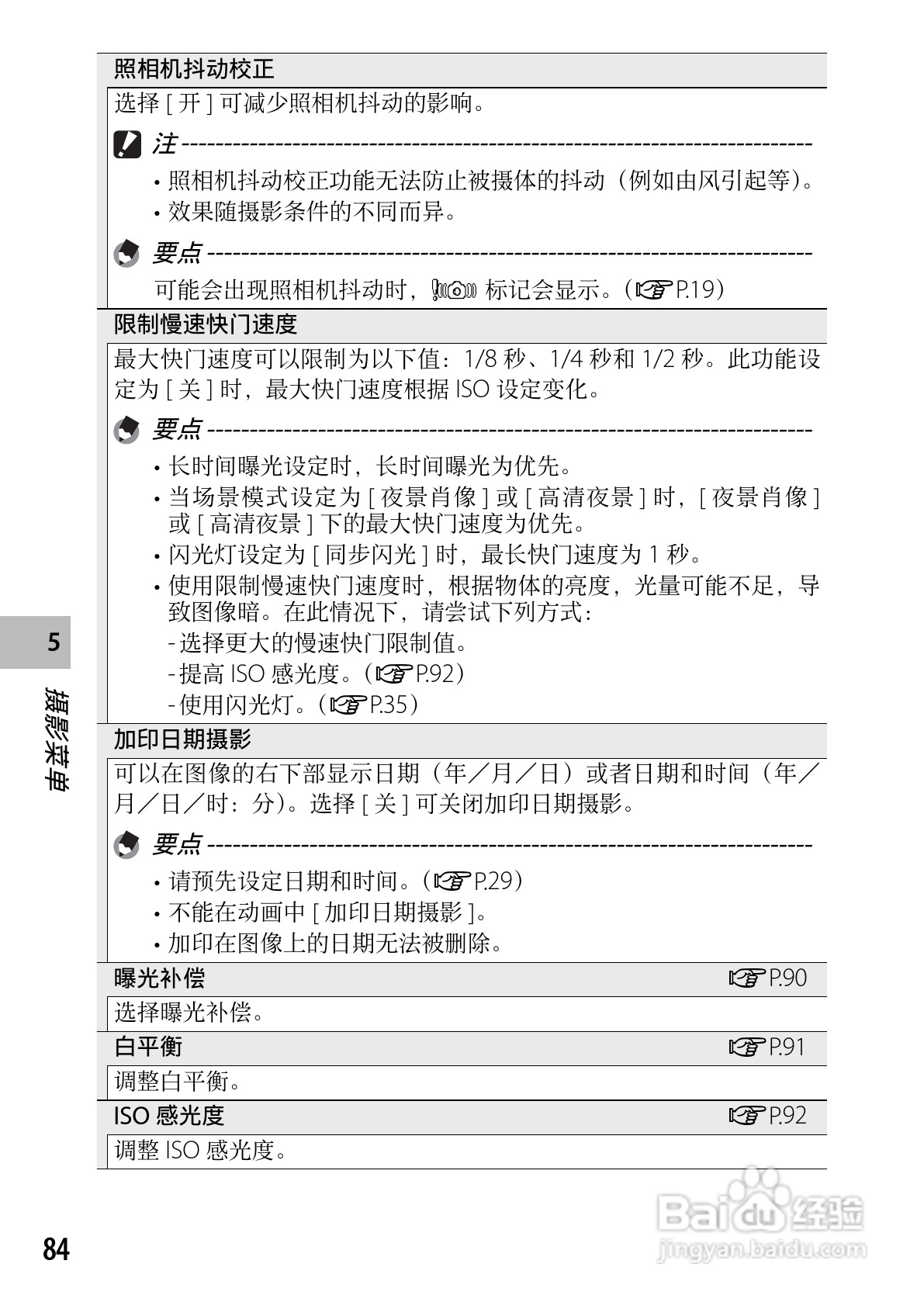 理光CX5数码相机说明书:[9]