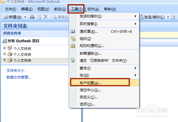office outlook2007怎样创建个人文件夹文件.pst