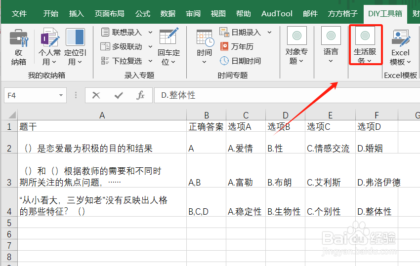 Excel如何实现选择答案填充