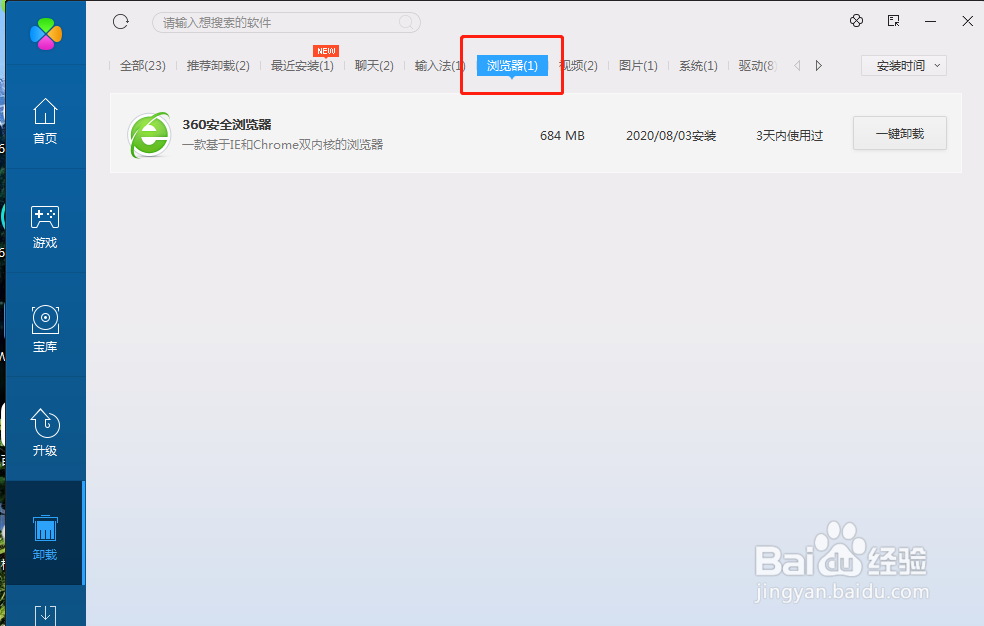 电脑管家怎样卸载软件