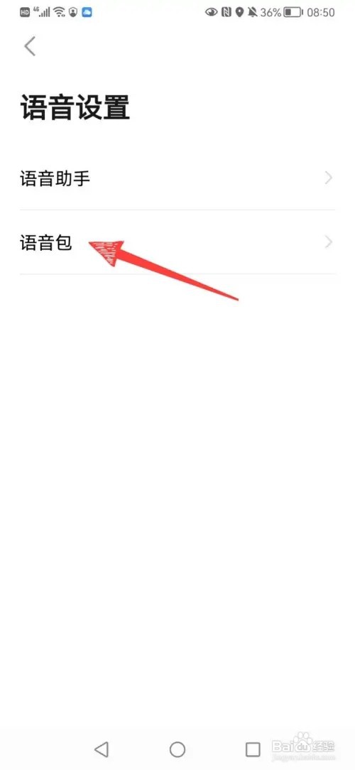 如何在高德地图里添加语音播报声音